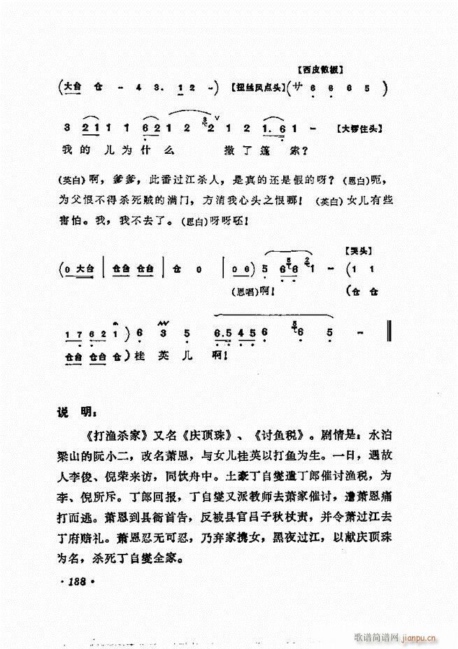 梅兰芳唱腔选集 181 240(京剧曲谱)8
