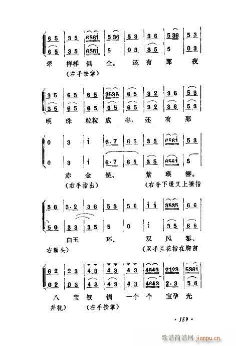 京剧流派剧目荟萃第九集141-160(京剧曲谱)19