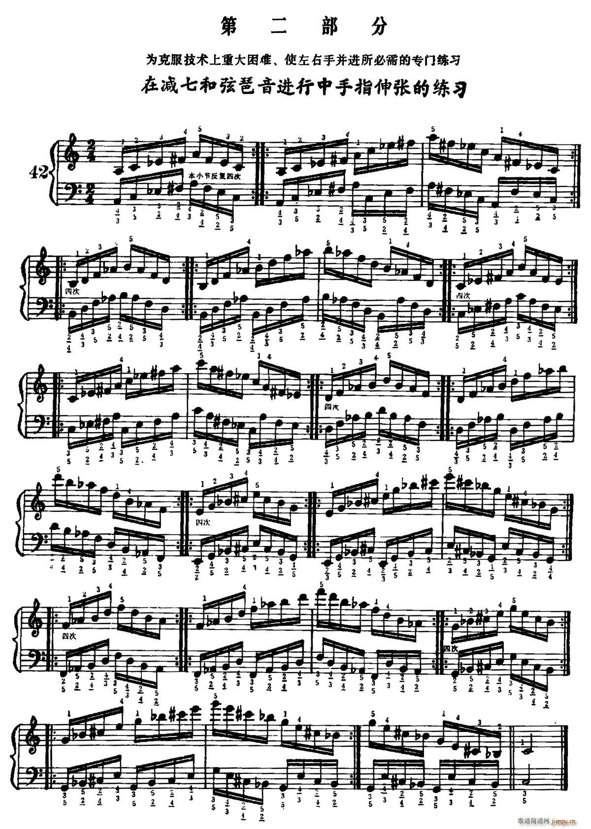 手风琴手指练习 第二部分 在减七和弦琶音进行中手指的伸张练习(手风琴谱)1