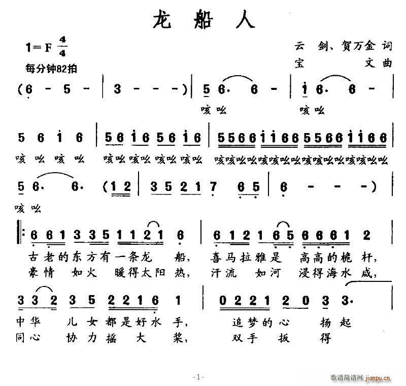 龙船人(三字歌谱)1