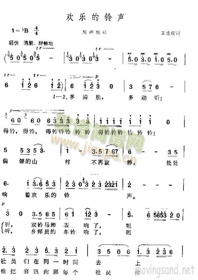 欢乐的铃声(五字歌谱)1