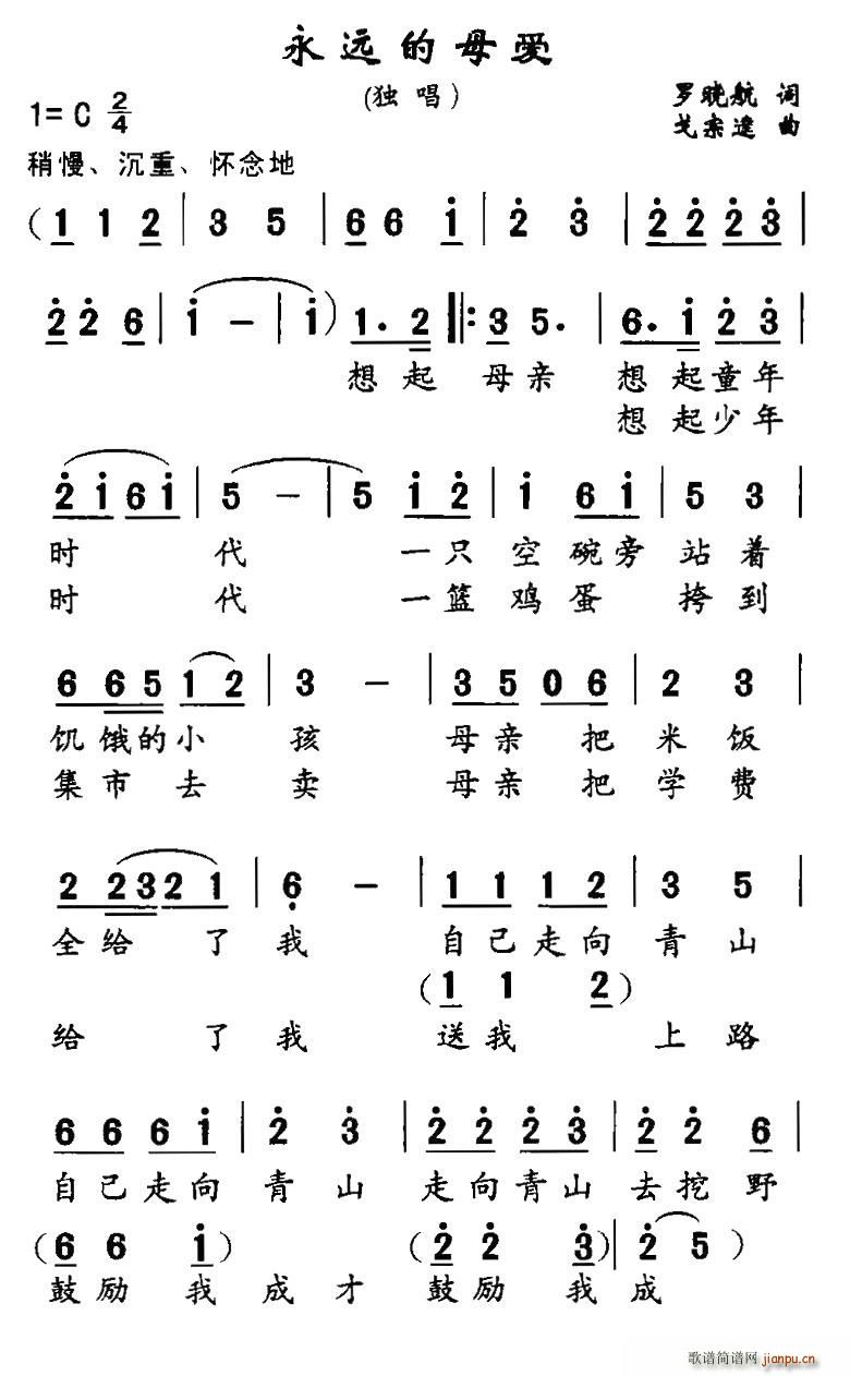 永远的母爱(五字歌谱)1