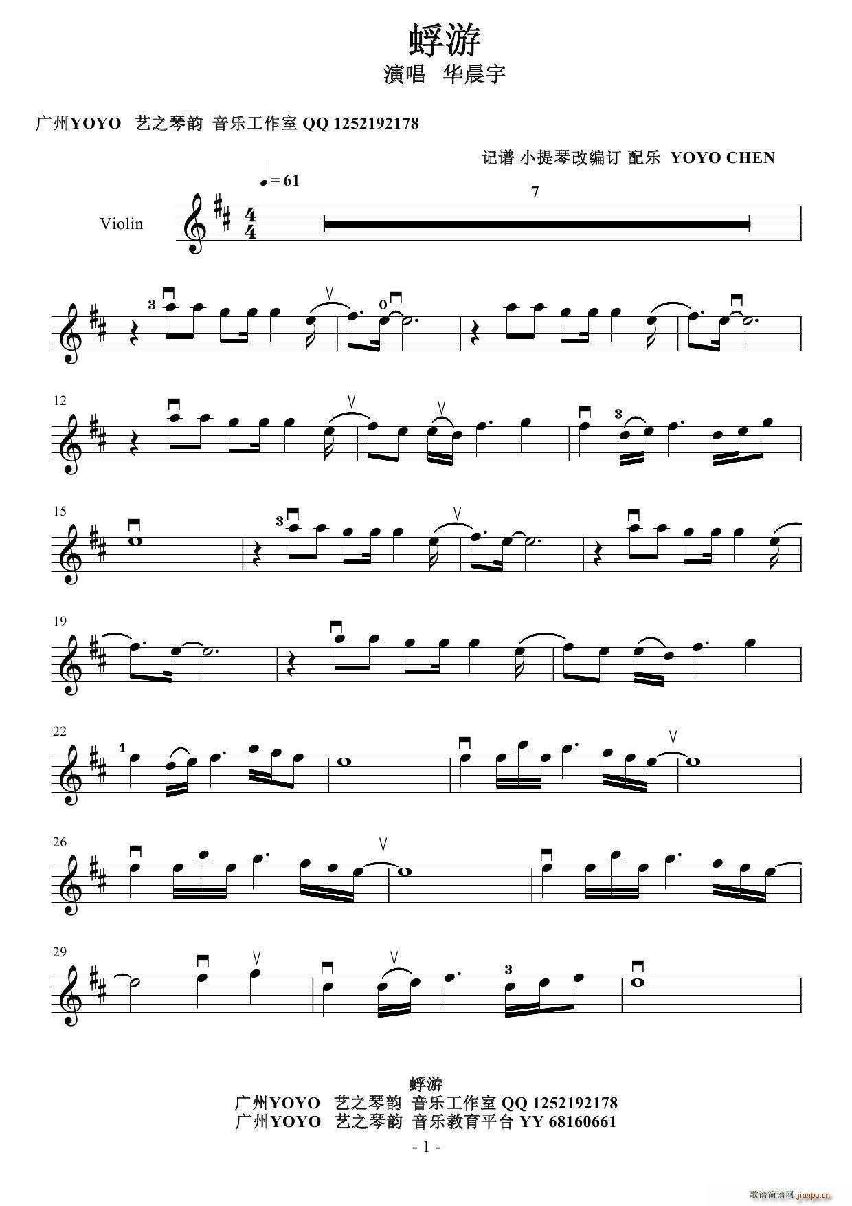 蜉游(小提琴谱)1