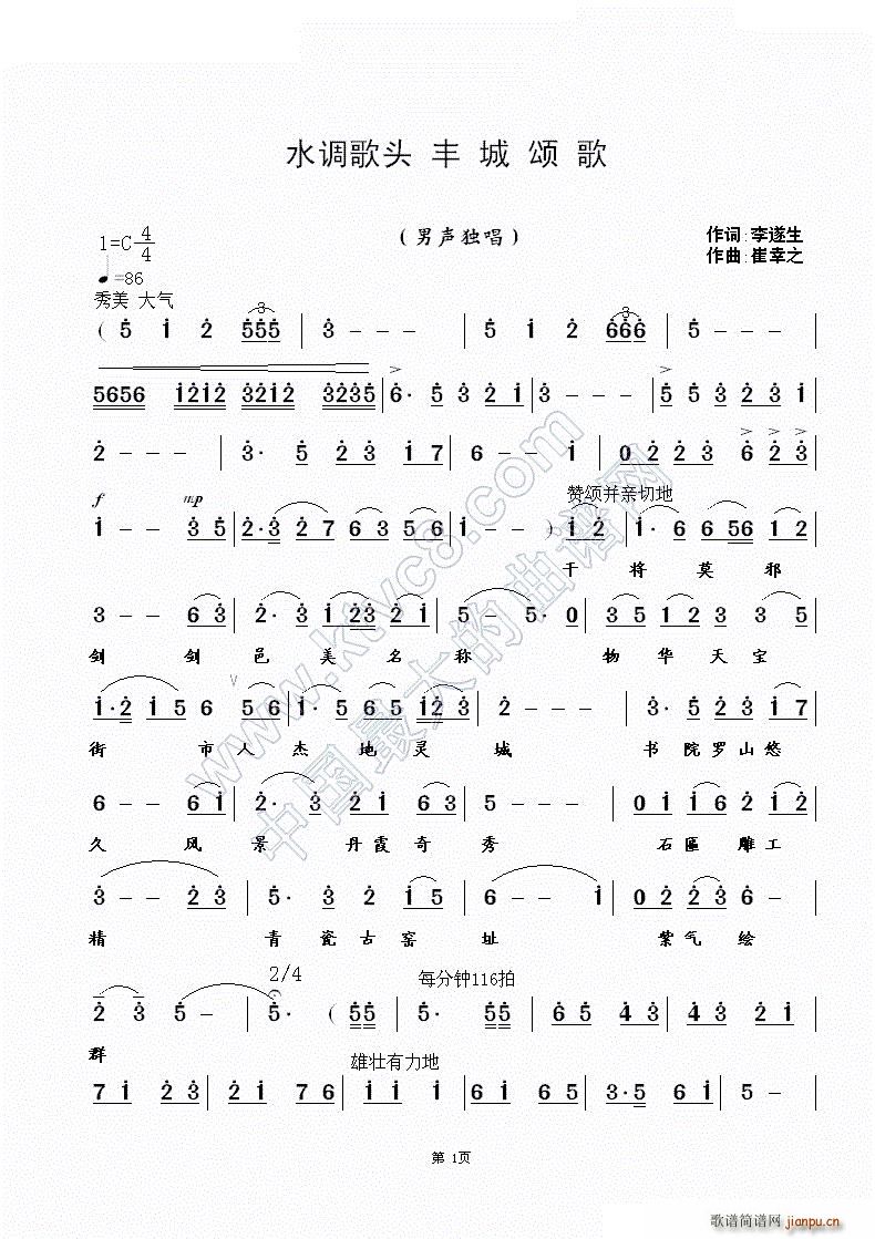 水调歌头 丰城颂歌(九字歌谱)1