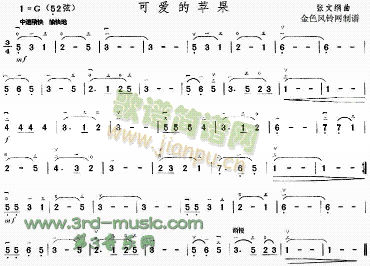 可愛(ài)的蘋(píng)果(二胡譜)1