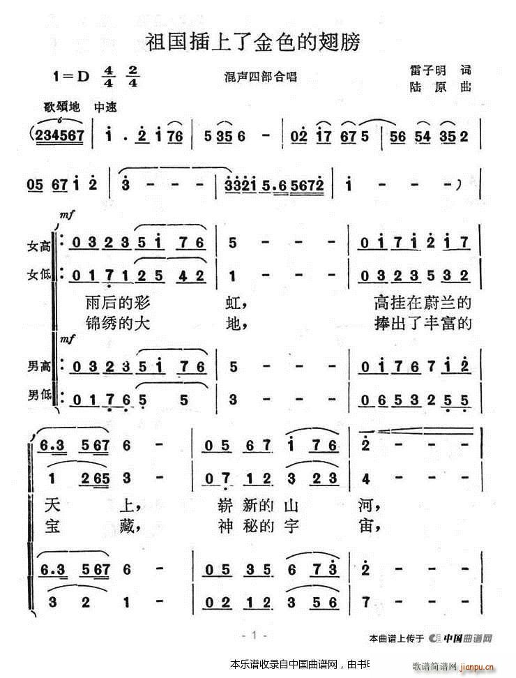 祖国插上了金色的翅膀 合唱谱(合唱谱)1