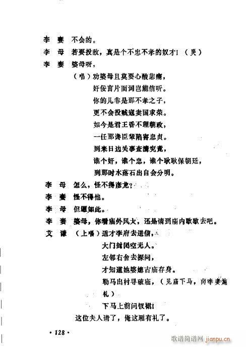 常香玉演出剧本精选集121-140(十字及以上)8