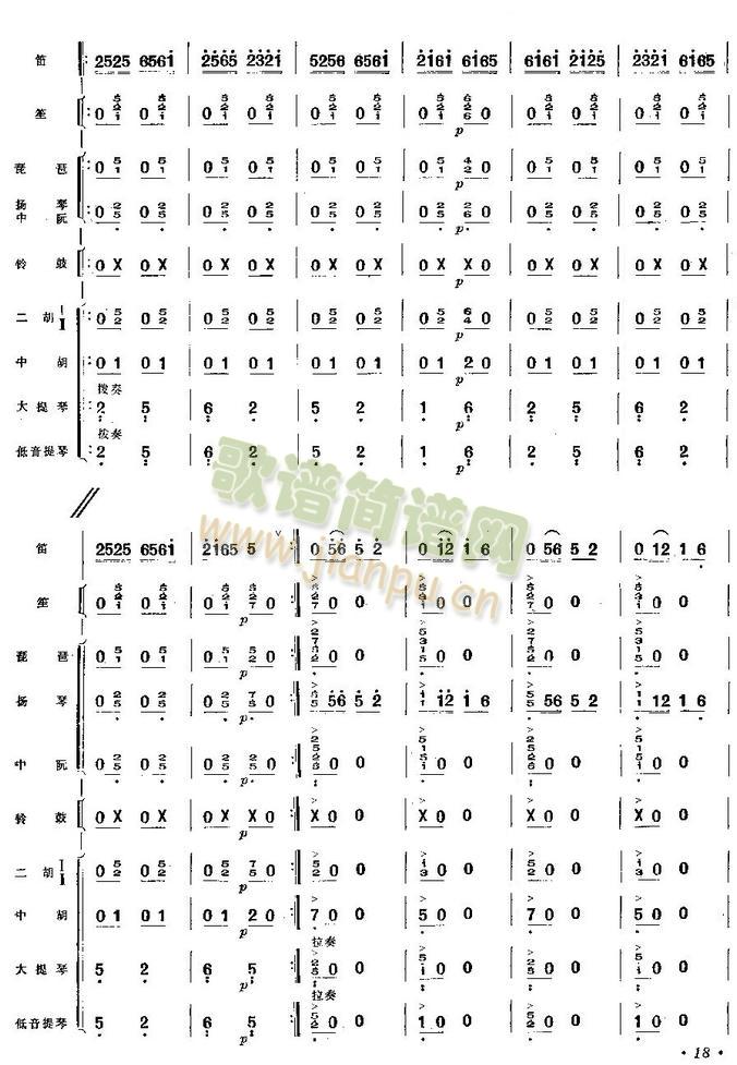 丰收花儿漫高原总谱(总谱)18