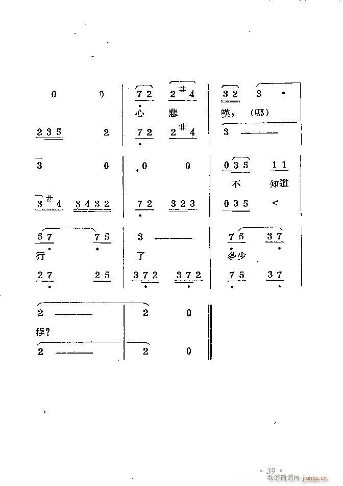 柳琴剧 拦马(六字歌谱)43