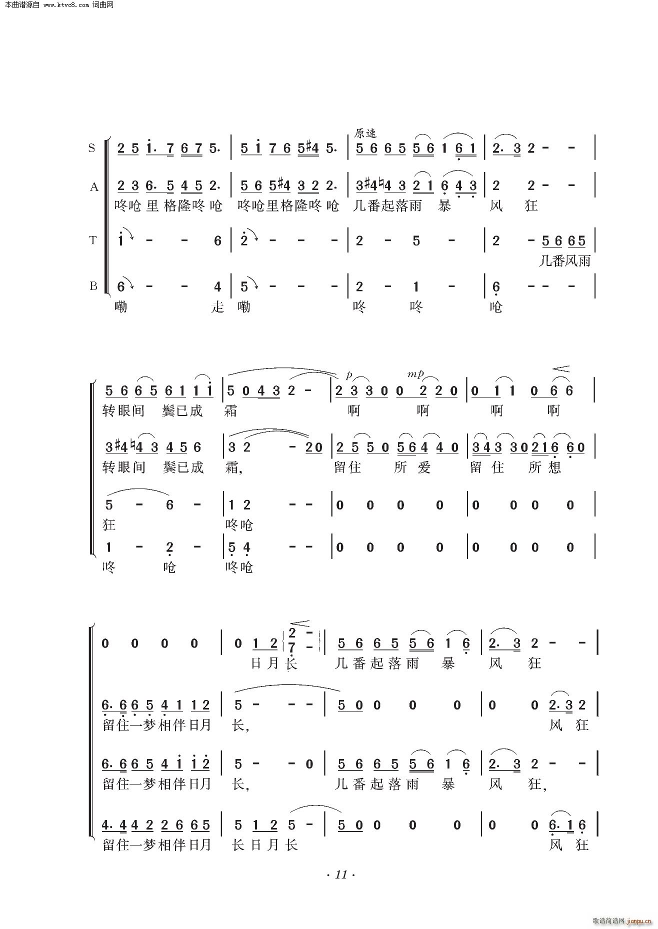 远情 电视剧 乔家大院 主题歌 合唱(合唱谱)3