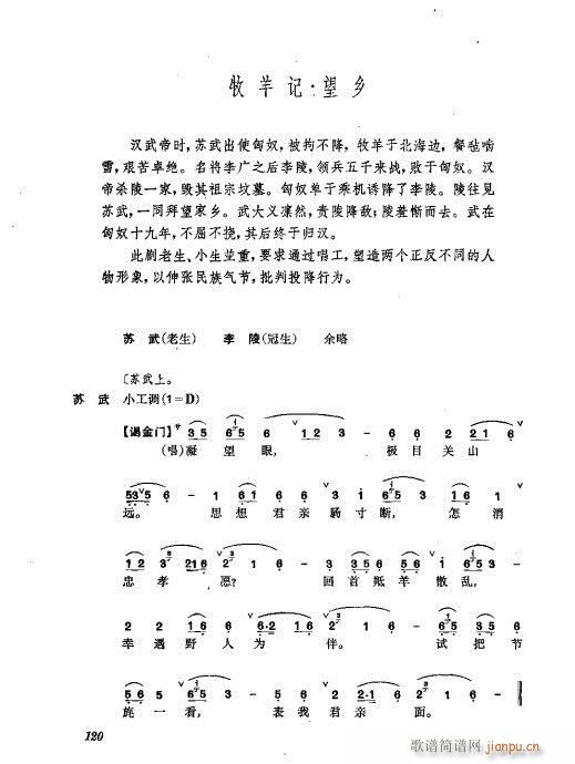 振飞81-120(京剧曲谱)40