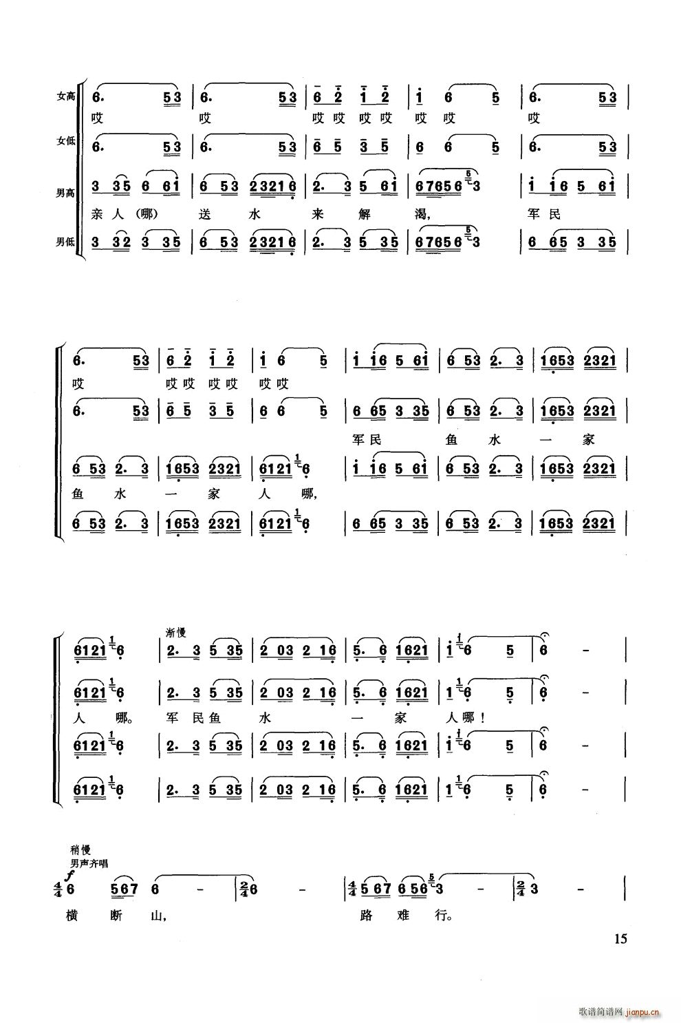 長征組歌 大合唱(合唱譜)16