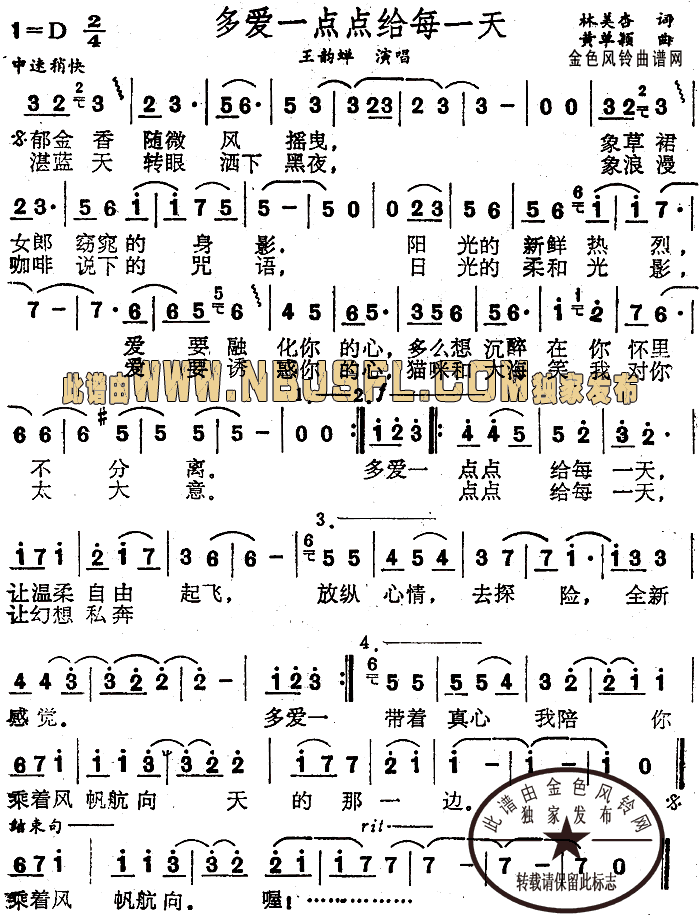 多爱一点点给每一天(九字歌谱)1