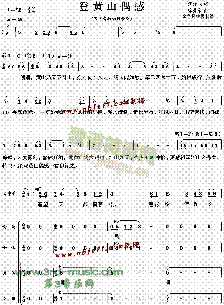 登黄山偶感(五字歌谱)1