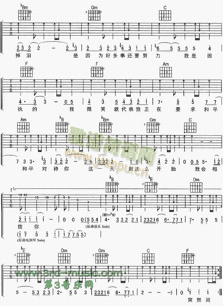 和平(吉他谱)3