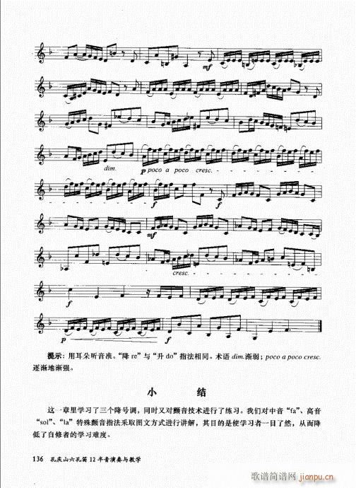 孔庆山六孔笛12半音演奏与教学121-140(笛箫谱)16