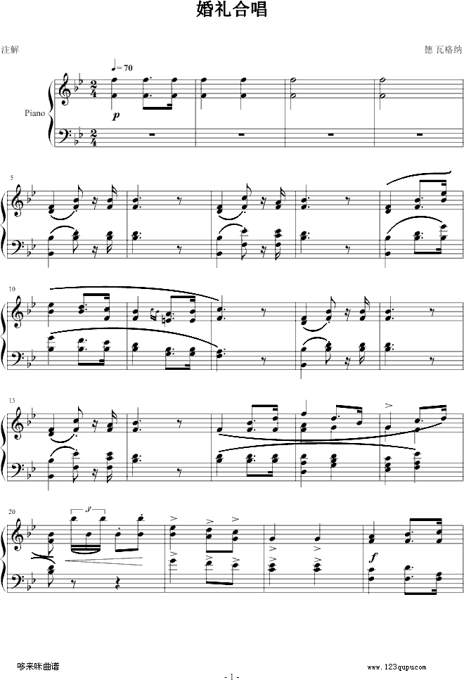 婚礼合唱-瓦格纳(钢琴谱)1