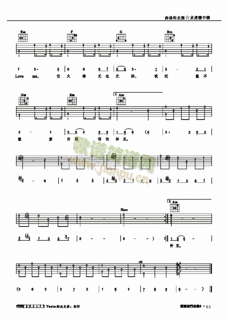 赤道和北極-彈唱吉他類(lèi)流行 4