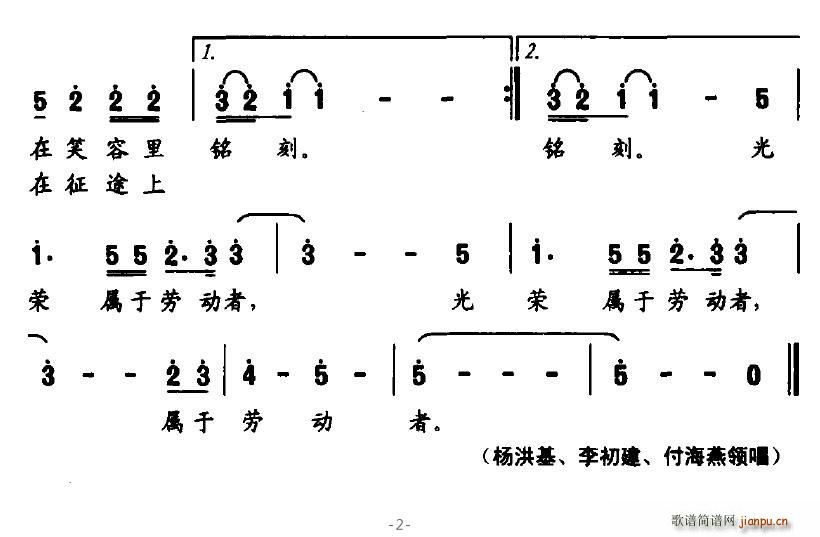 光荣属于劳动者 2