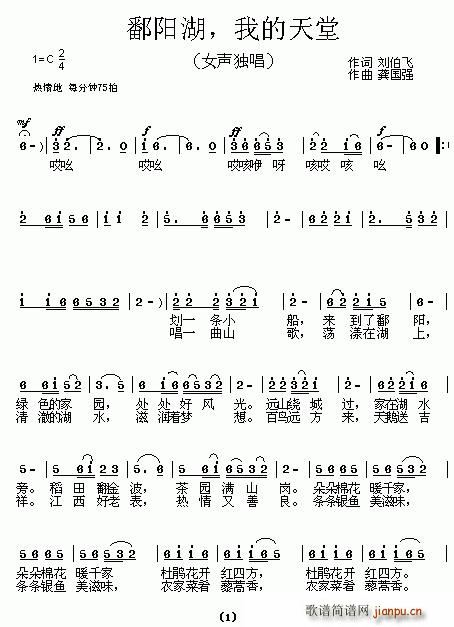 鄱陽湖，我的天堂(八字歌譜)1