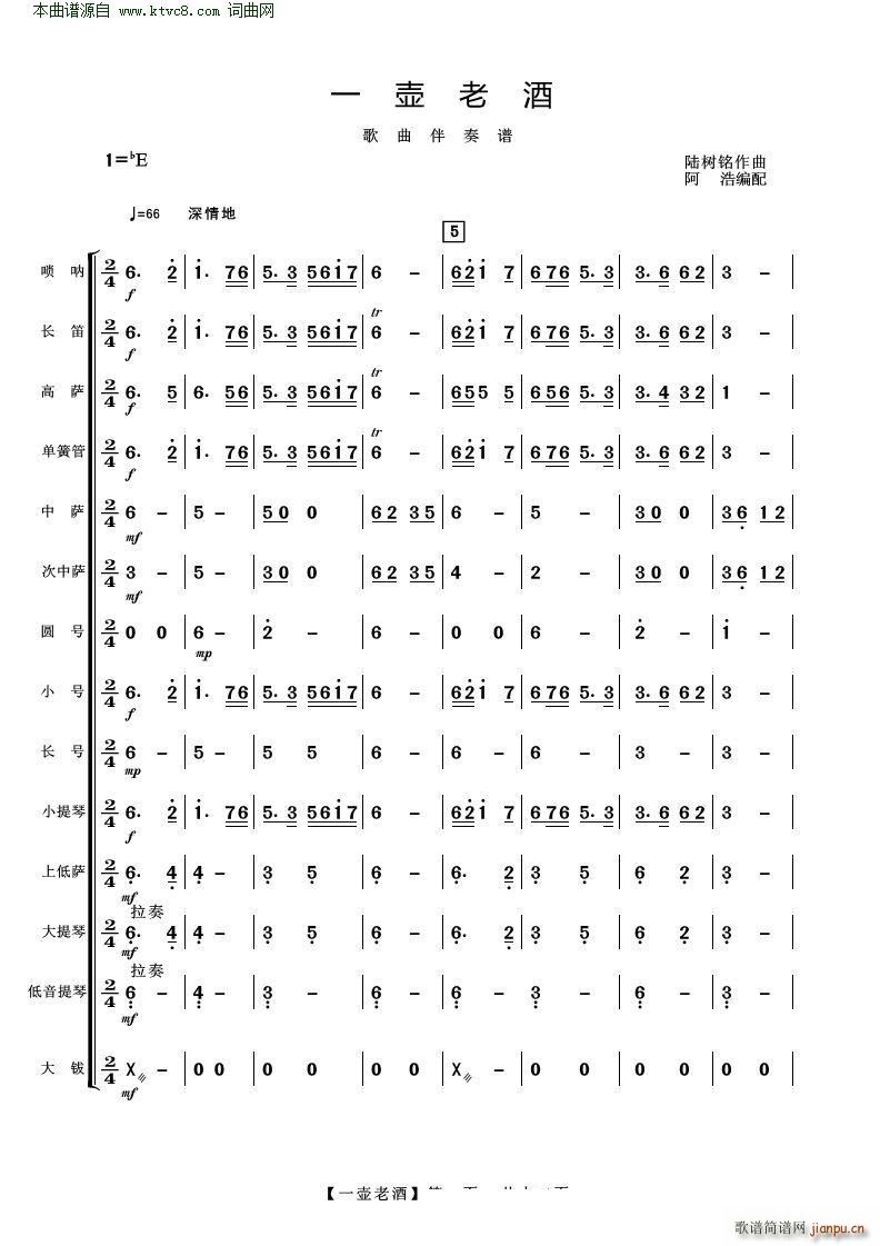 一壺老酒 歌曲伴奏(總譜)1