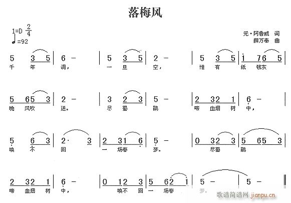 落梅风(三字歌谱)1