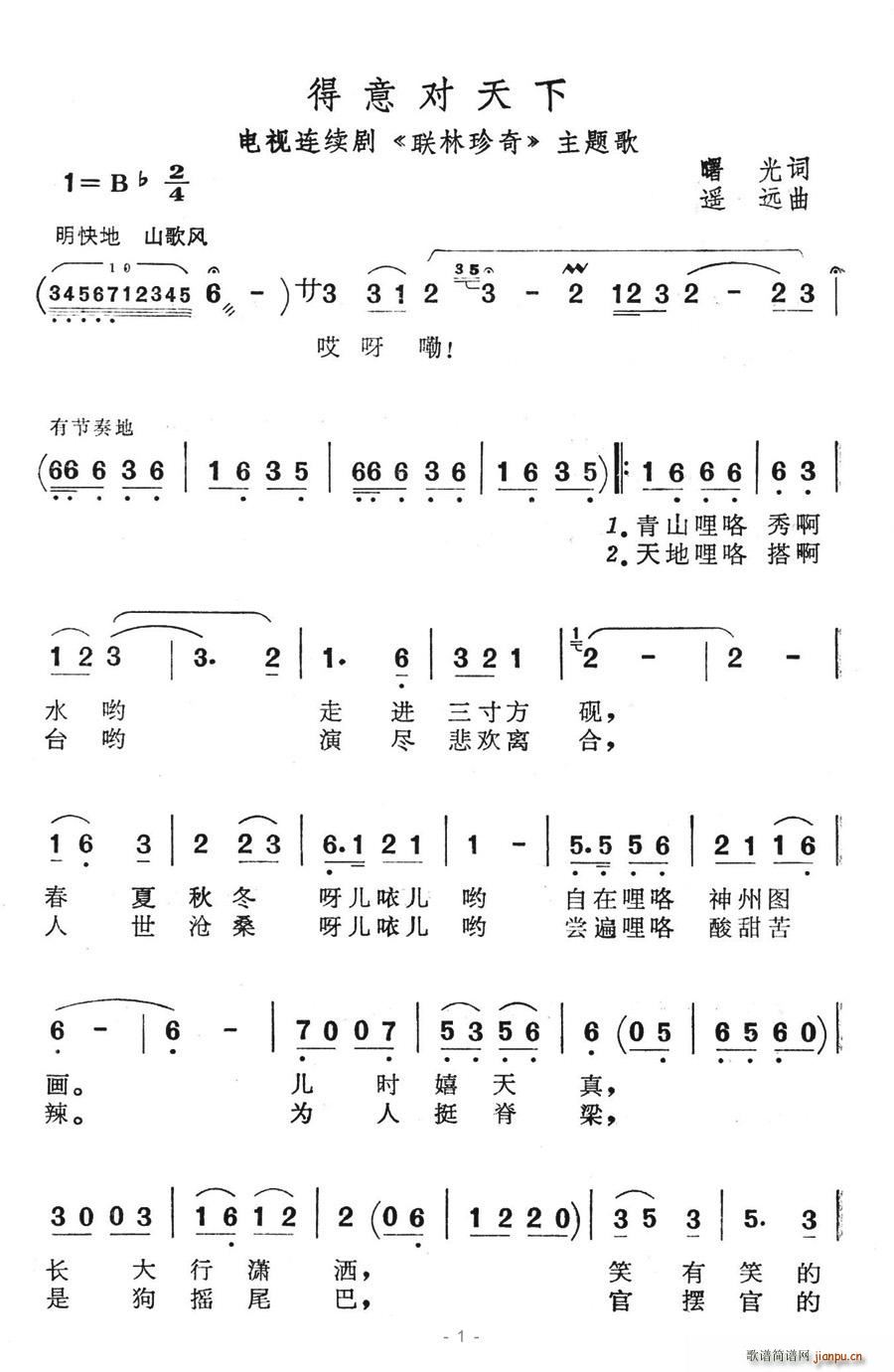 得意对天下(五字歌谱)1