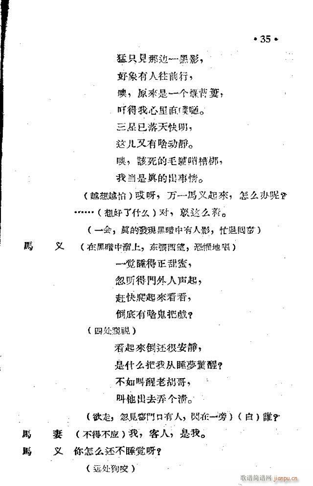 马义落网(四字歌谱)13