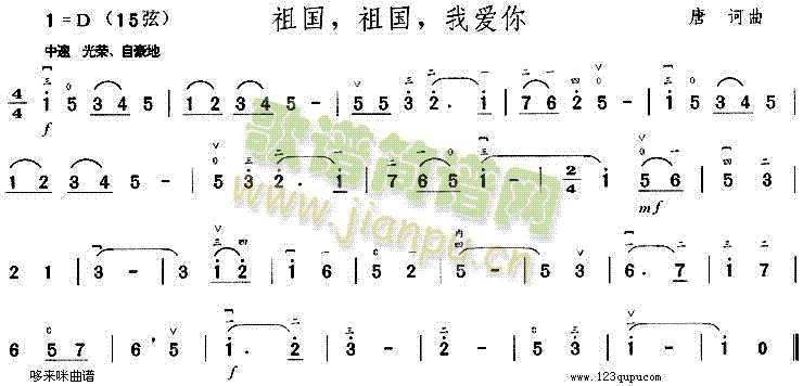 祖国祖国我爱你(二胡谱)1