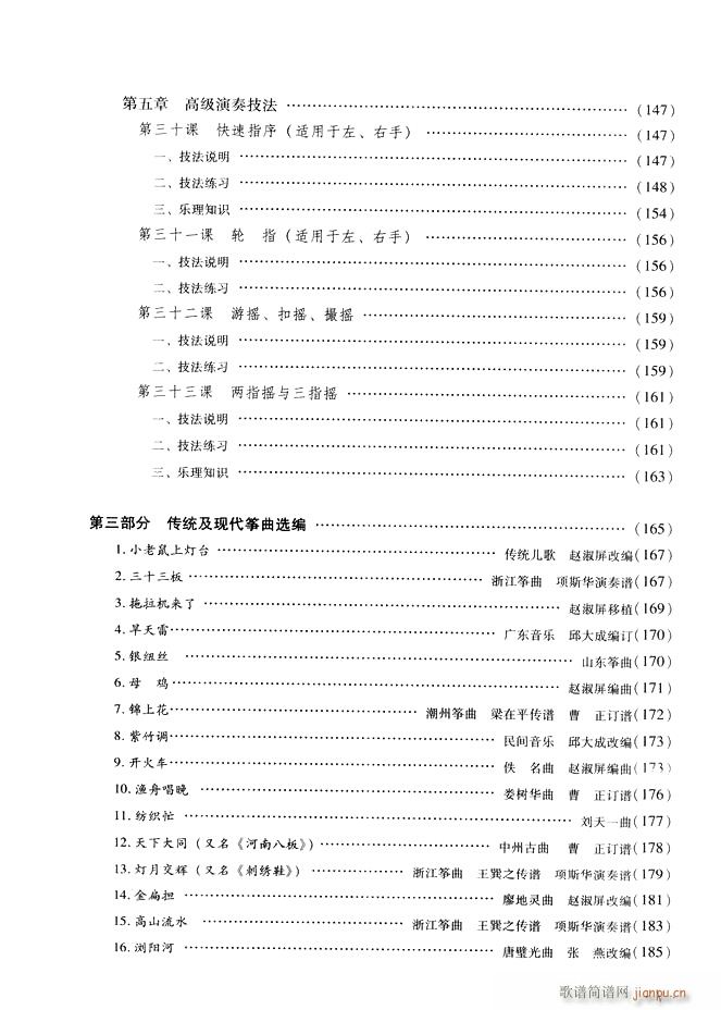 古筝基础教程三十三课目录1 60(古筝扬琴谱)5