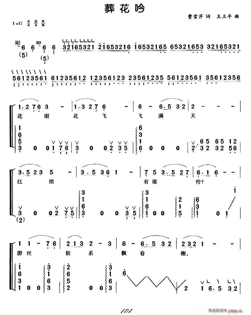 葬花吟 弹唱谱(古筝扬琴谱)1
