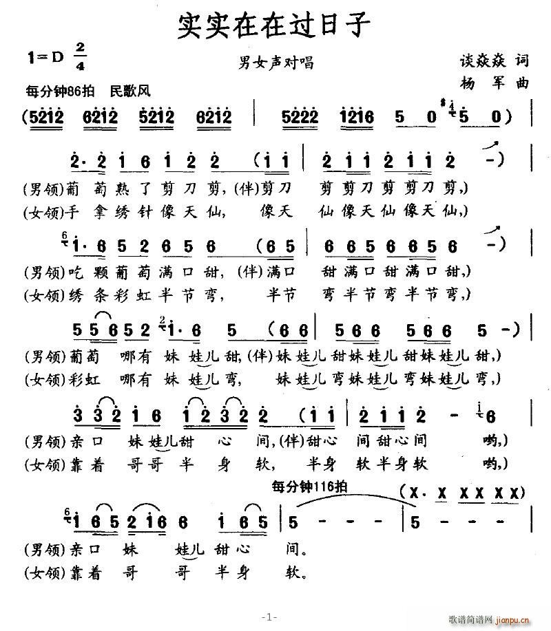 实实在在过日子(七字歌谱)1