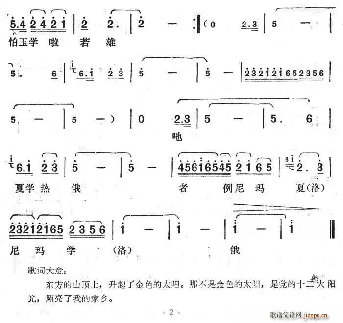 太阳从东方升起 2