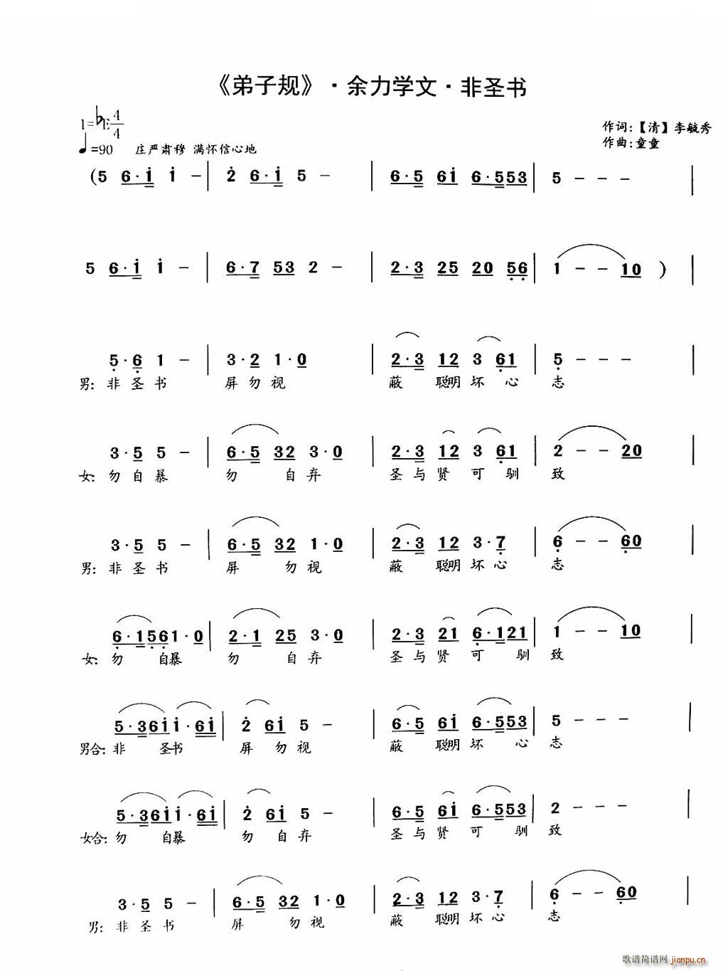 非圣书(三字歌谱)1