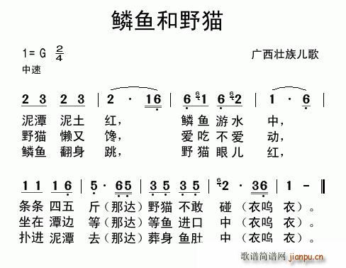 鳞鱼和野猫(五字歌谱)1