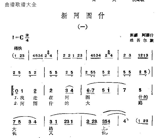 新阿图什(四字歌谱)1