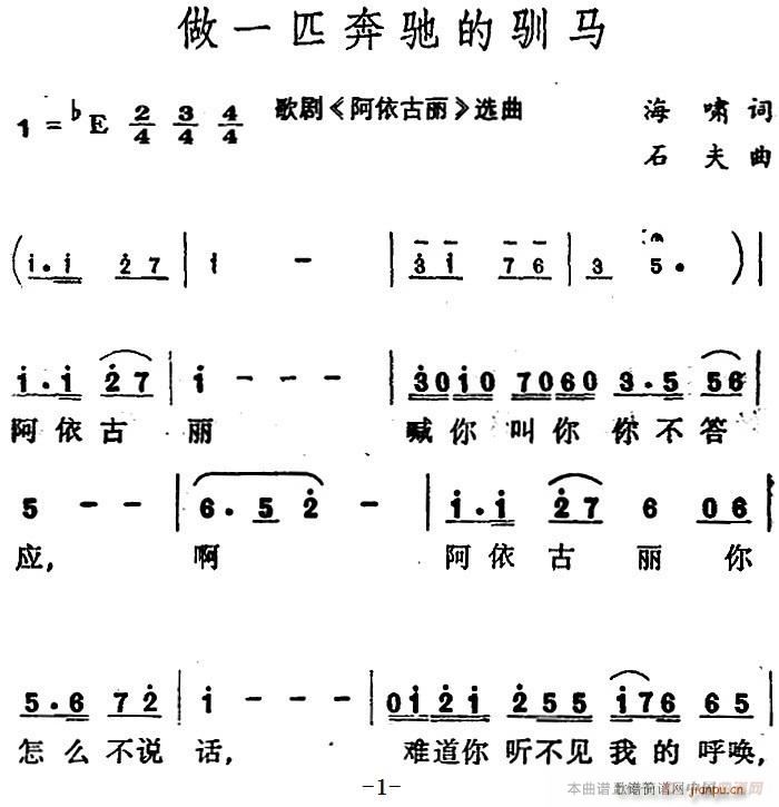 做一匹奔馳的馴馬(八字歌譜)1