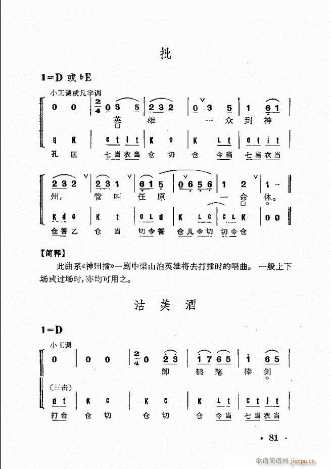京剧群曲汇编 61 120(京剧曲谱)21