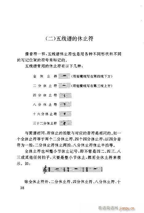 对照速成21-40(九字歌谱)18