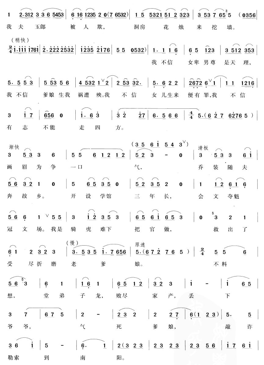 画眉苦水赛春江（越剧唱段) 2