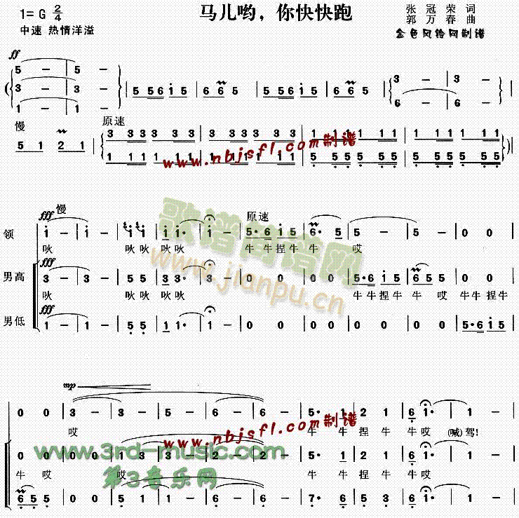 马儿哟你快快跑(七字歌谱)1