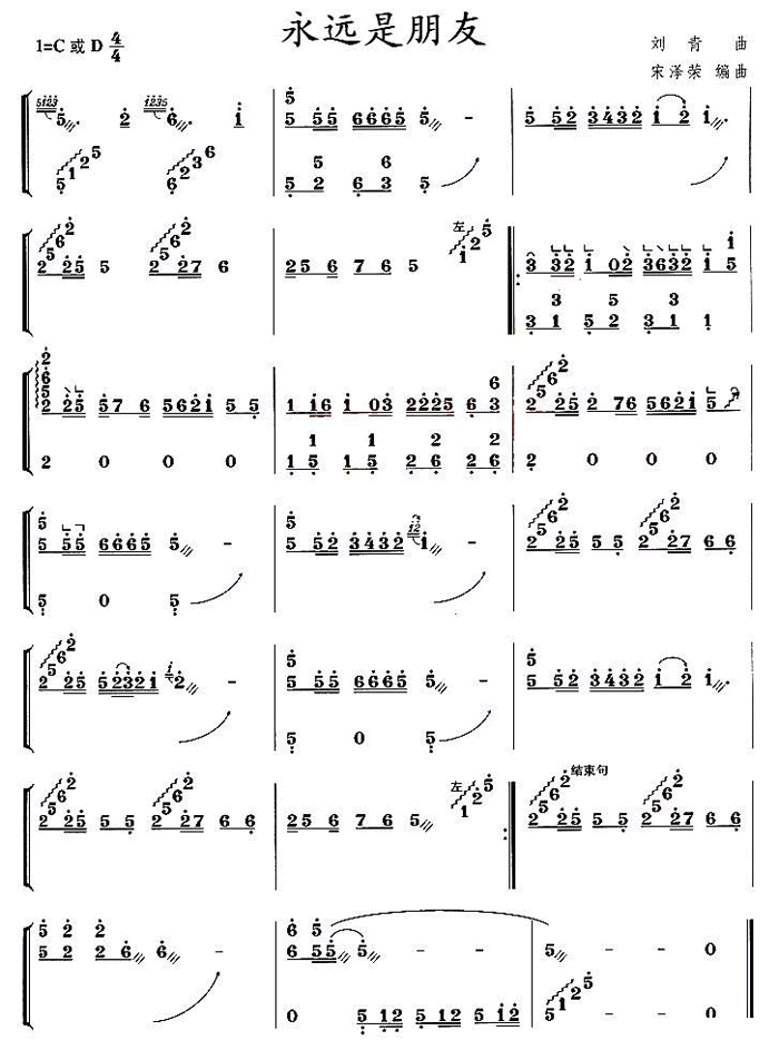 中国乐谱网——【古筝】永远是朋友