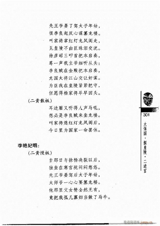 京剧经典300段301 328(京剧曲谱)1