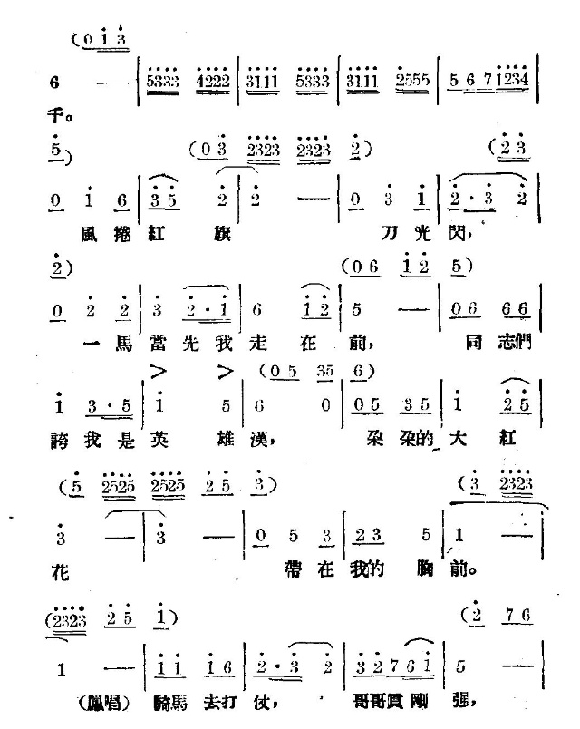 游击队的信 4