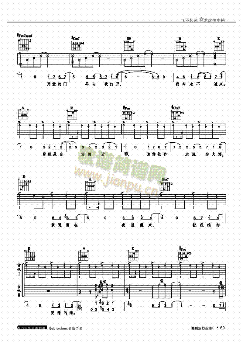 飞不起来-弹唱吉他类流行 4