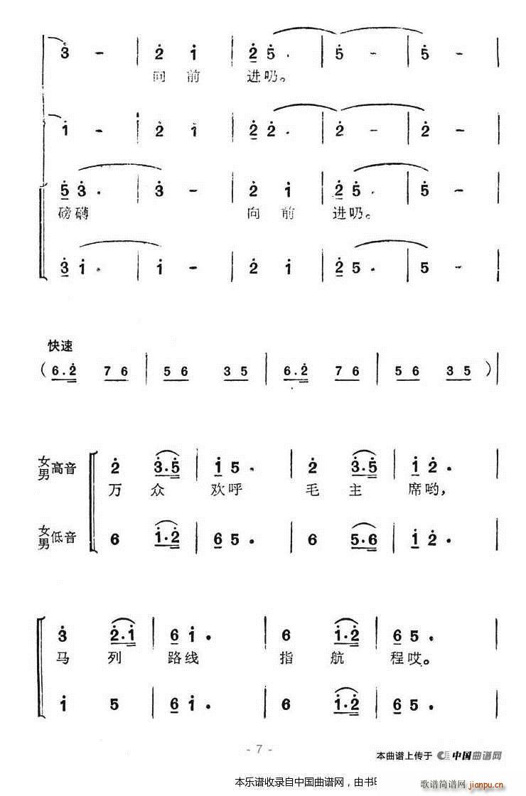 遵义会议放光辉 长征组歌 红军不怕长征难 选曲 合唱谱(合唱谱)7