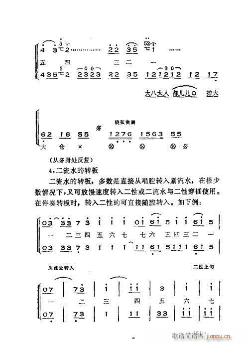晋剧呼胡演奏法141-180(十字及以上)21