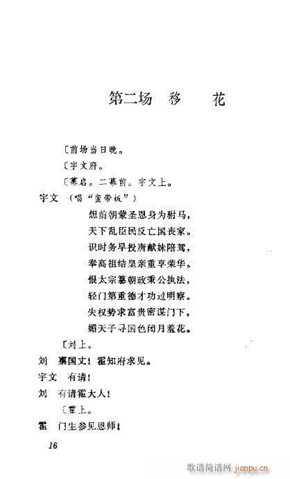 魏征进谏(四字歌谱)16