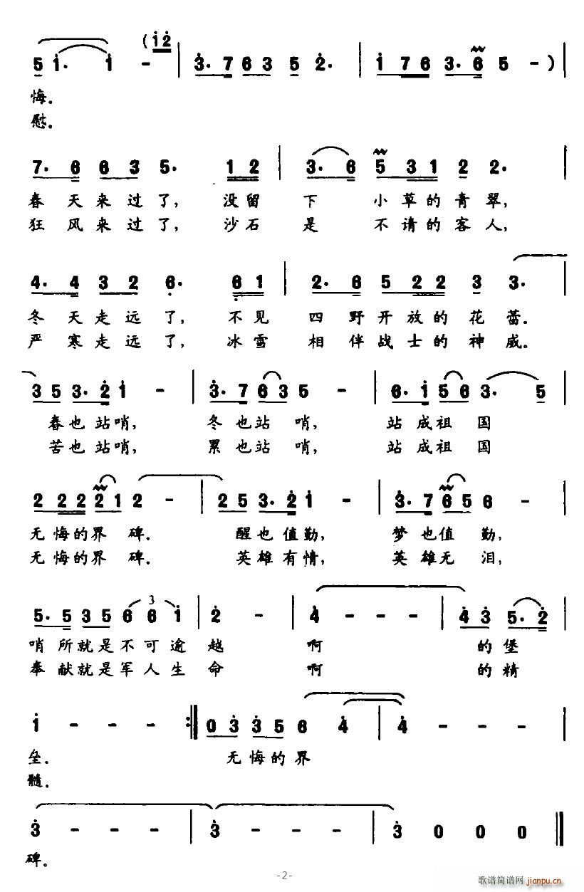 無(wú)悔的界碑 2