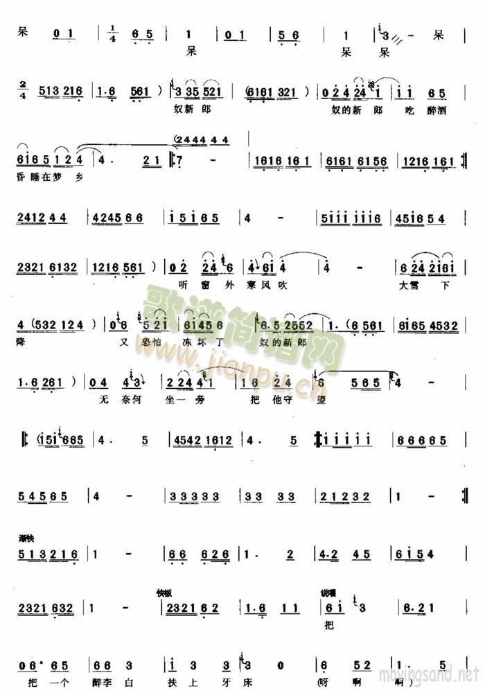 谯楼上一声声更敲鼓响亮(十字及以上)3